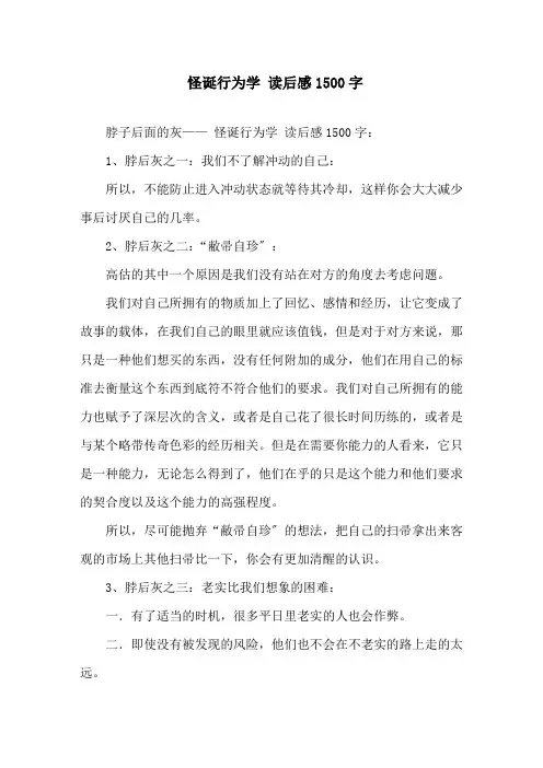 精选《怪诞行为学》读后感1500字