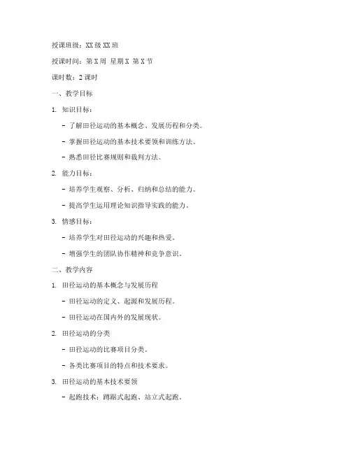 大学田径课理论教案模板