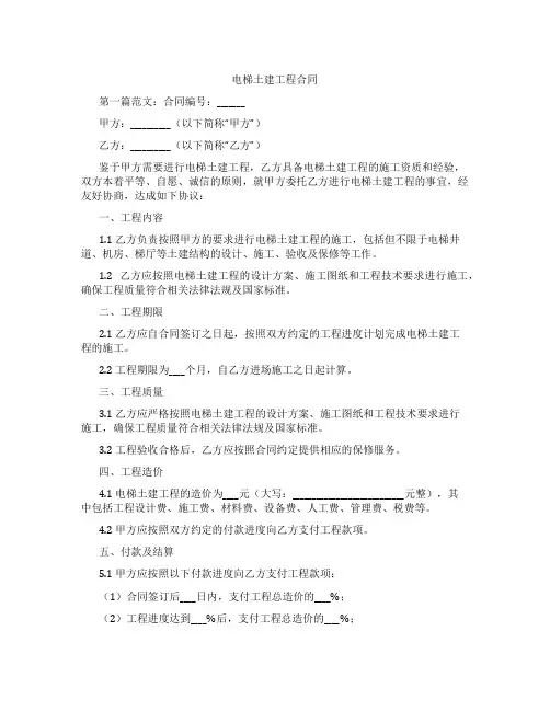 电梯土建工程合同