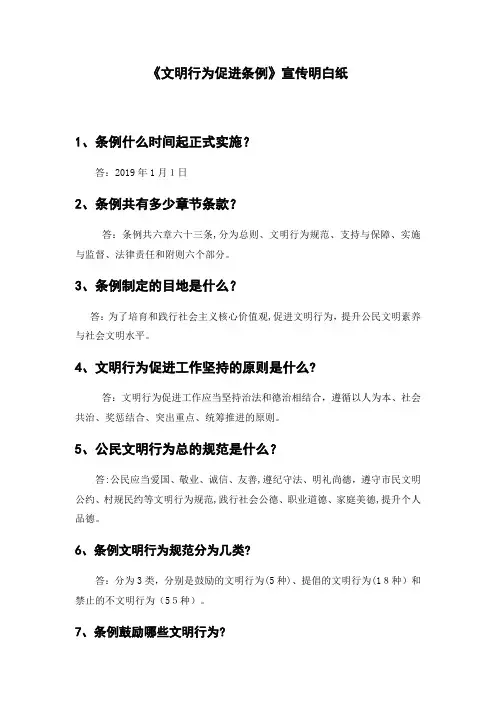 文明行为促进条例宣传纸