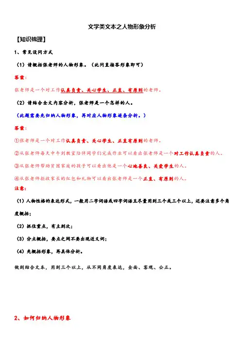 中考语文二轮专题复习：记叙文阅读——人物形象分析(含解析)