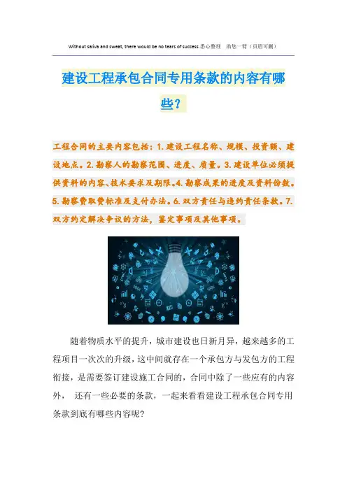 建设工程承包合同专用条款的内容有哪些？