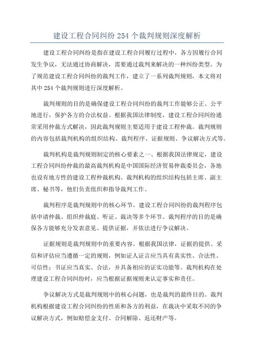 建设工程合同纠纷254个裁判规则深度解析