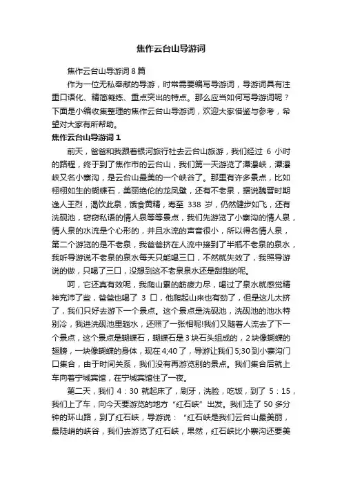 焦作云台山导游词8篇