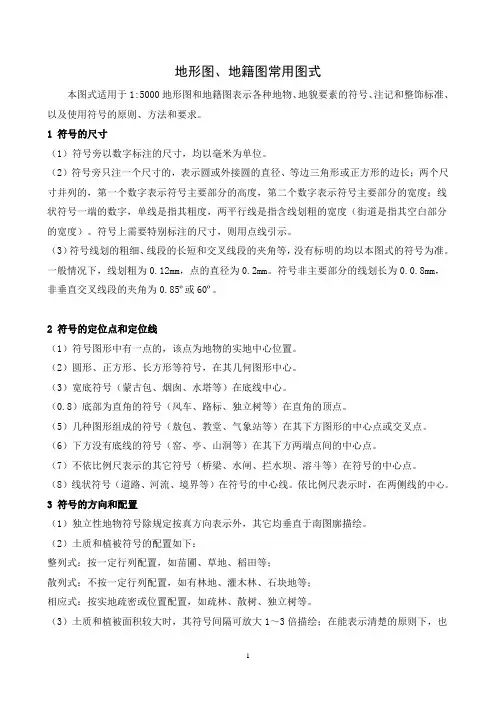 1：5000地形图绘制标准.