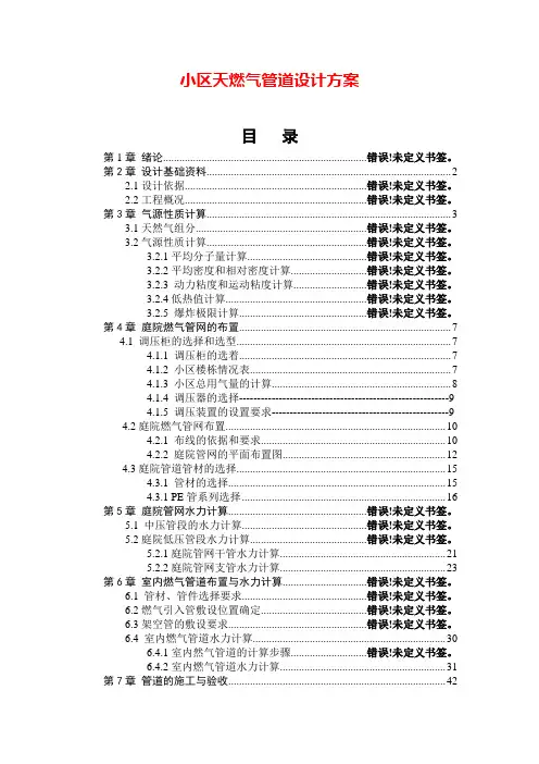 小区燃气管道设计方案