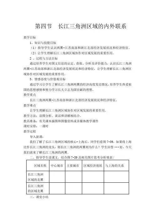 第四节  长江三角洲区域的内外联系3公开课教案课件