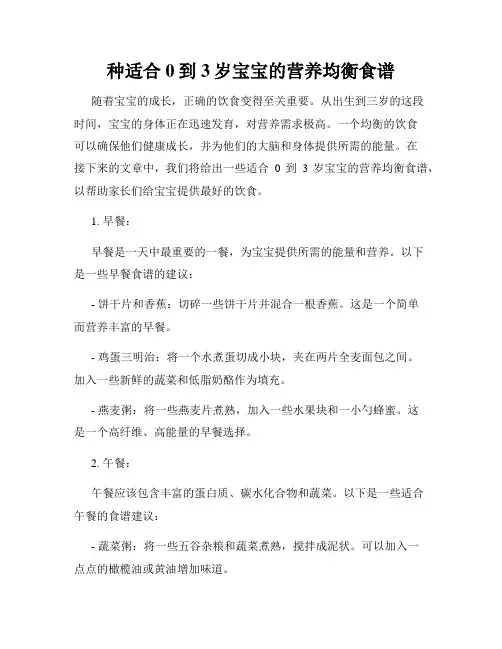 种适合0到3岁宝宝的营养均衡食谱