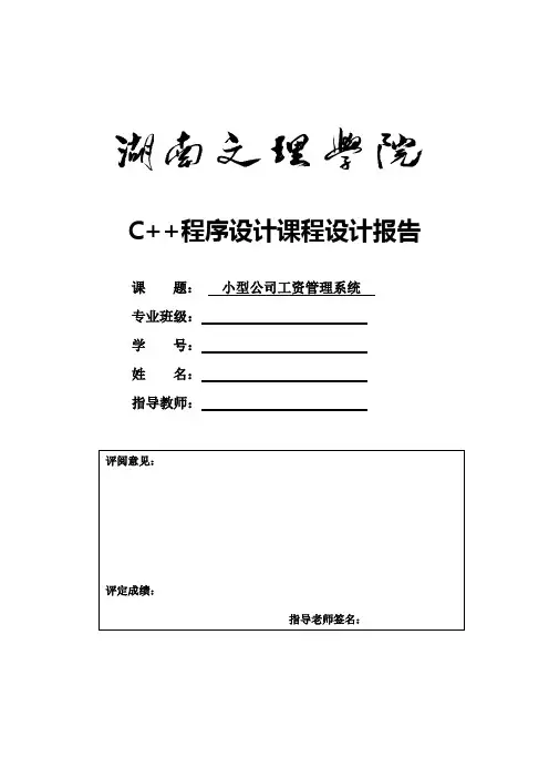 小型公司管理系统C++课程设计(含源代码)