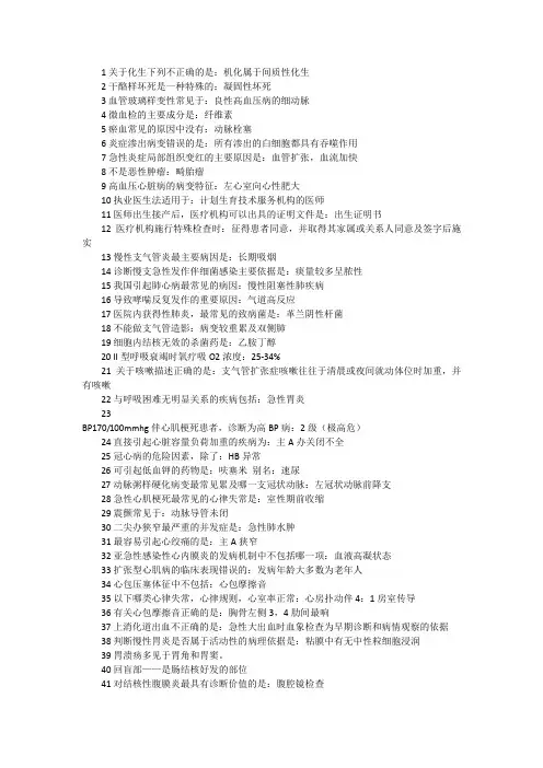 执业医师考试500题