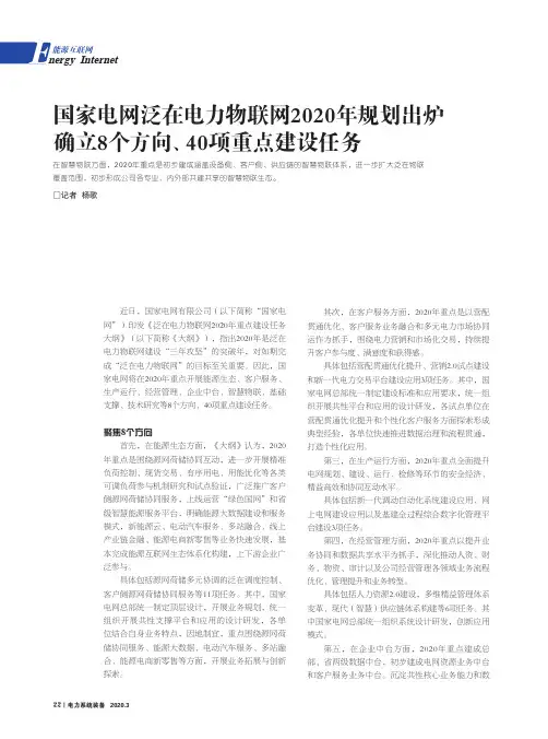 国家电网泛在电力物联网2020年规划出炉 确立8个方向、40项重点建设任务
