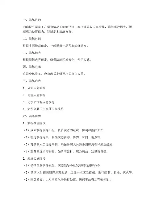 应急预案演练的模板