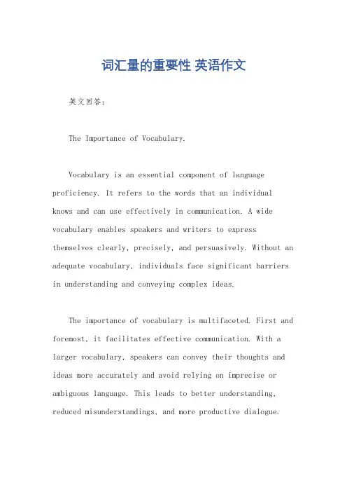 词汇量的重要性 英语作文