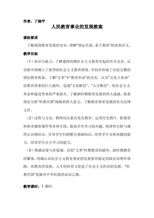 人民教育事业的发展教案