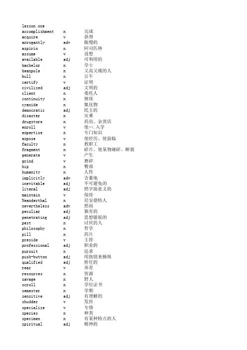 现代大学英语精读2单词