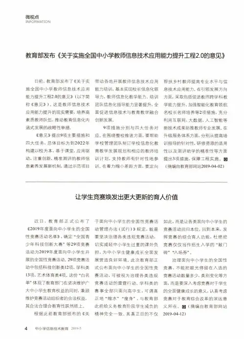 教育部发布《关于实施全国中小学教师信息技术应用能力提升工程2.0