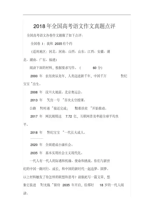 2018年全国高考语文作文真题点评