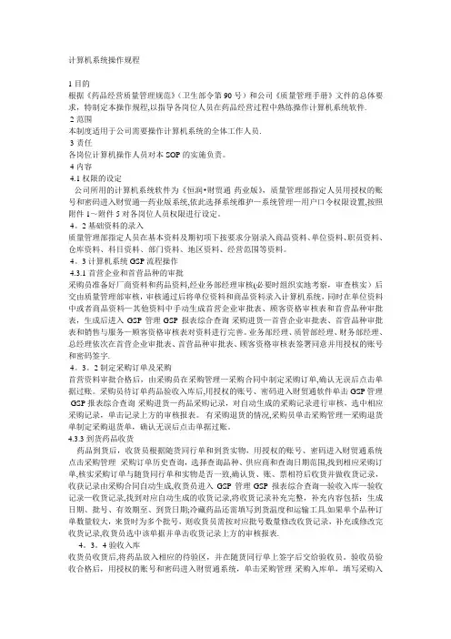 GSP计算机系统操作规程