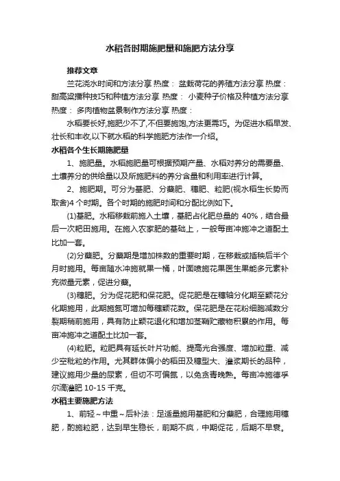 水稻各时期施肥量和施肥方法分享