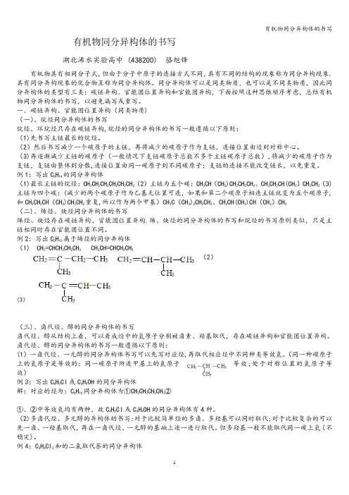 有机物同分异构体的书写