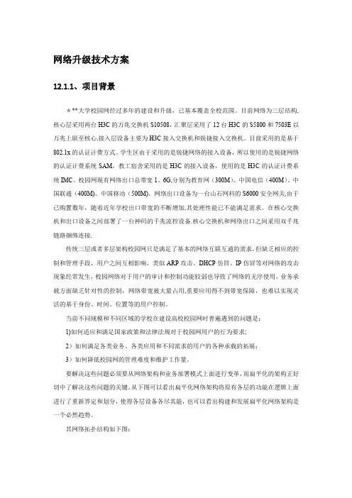 网络升级技术方案
