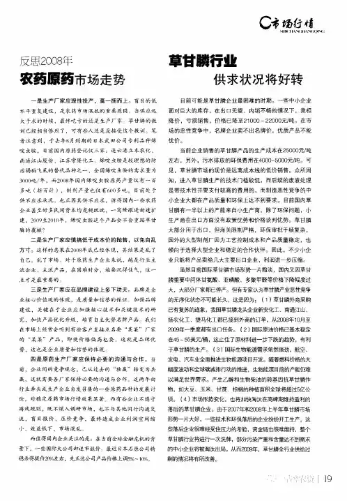 草甘膦行业供求状况将好转