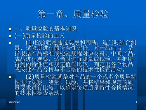 机械配件有关检验的基础知识