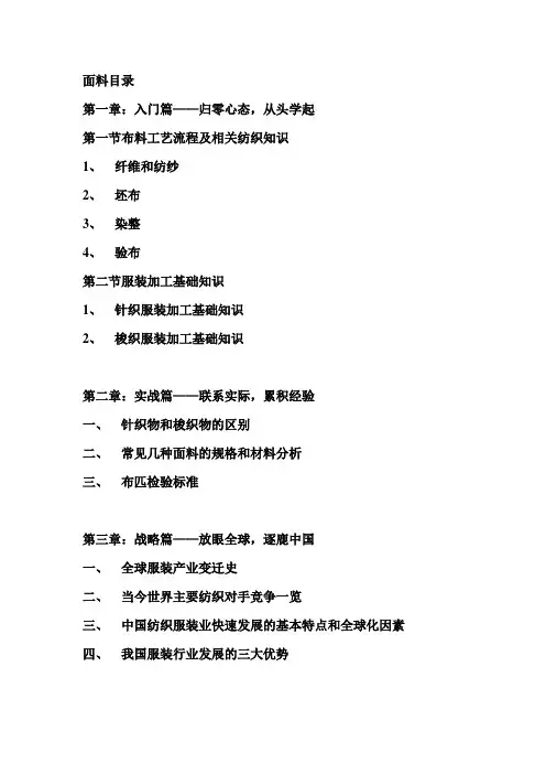 服装面料知识培训教材大全