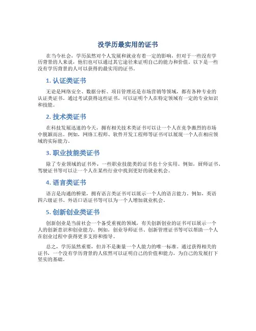 没学历最实用的证书