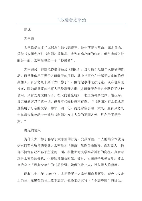 “抄袭者太宰治