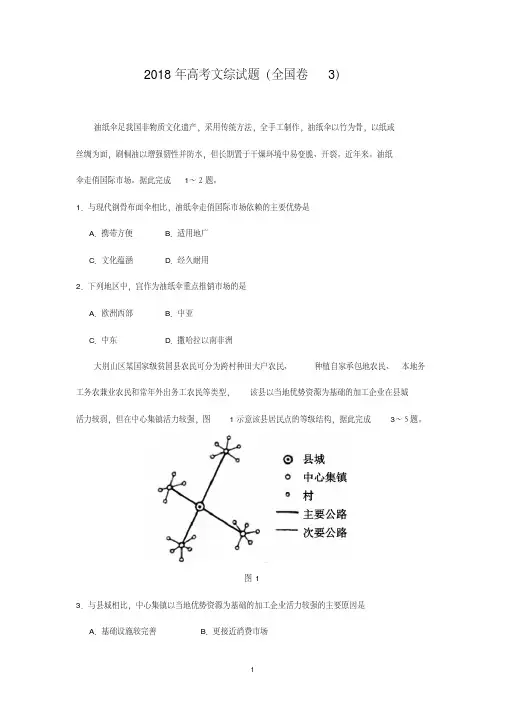 2018年高考文综真题(全国三卷)