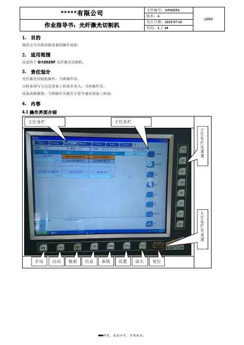 光纤激光切割机作业指导书