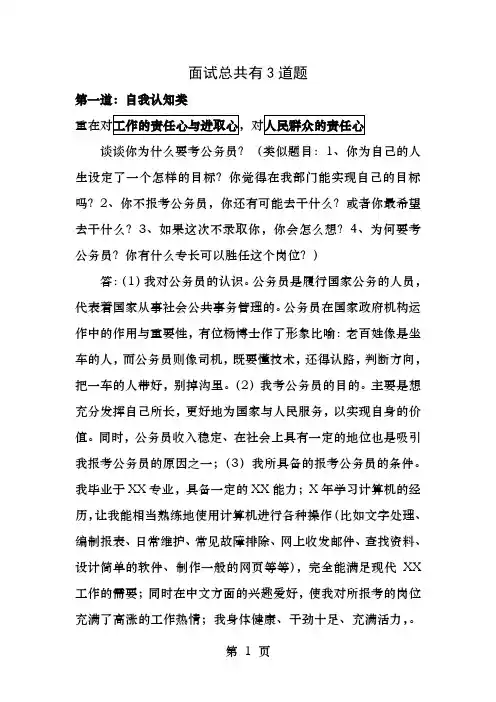 公务员面试题目类型总结