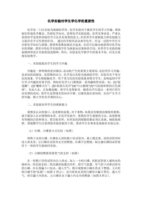 化学实验对学生学化学的重要性