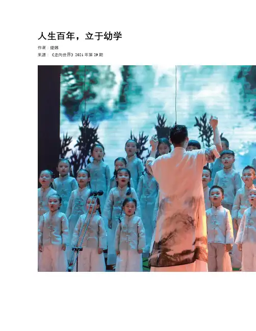 人生百年，立于幼学