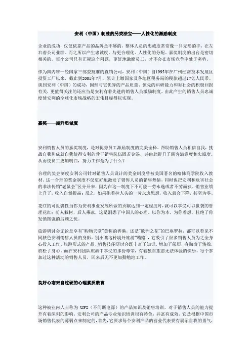 安利内部培训资料