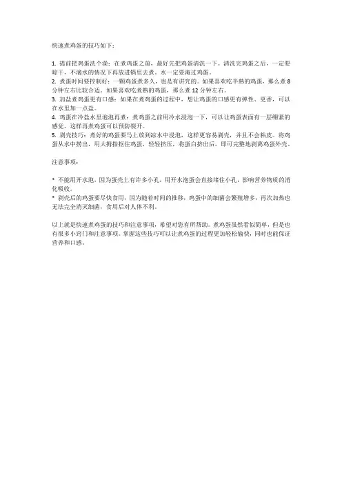 如何快速煮鸡蛋的技巧
