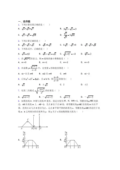 八年级初二数学 数学二次根式的专项培优易错试卷练习题含答案