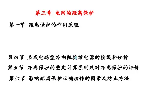 关于220KV电网继电保护本科毕业论文
