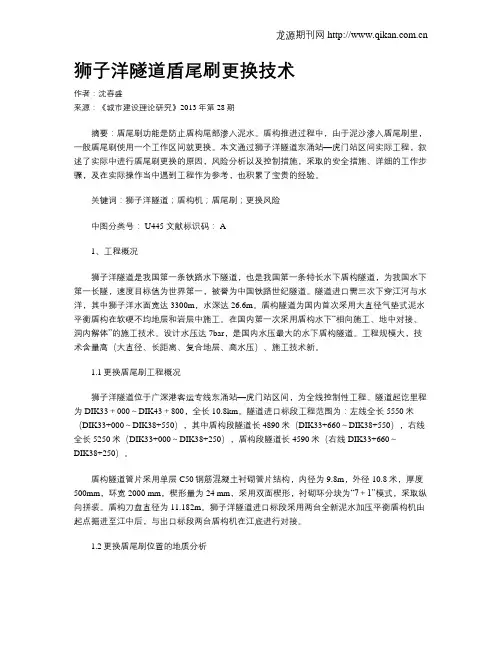 狮子洋隧道盾尾刷更换技术