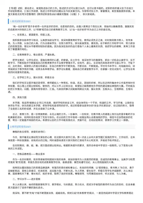 教师述职报告2021最新完整版（12篇）