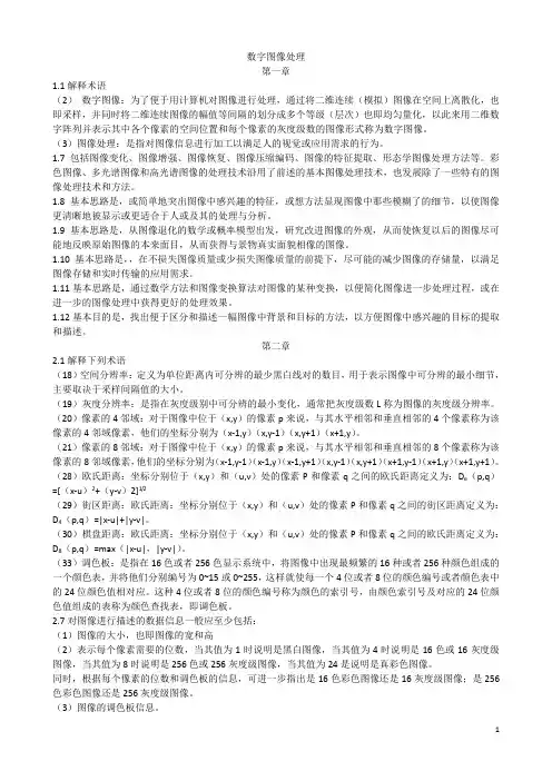 数字图像处理课后参考答案