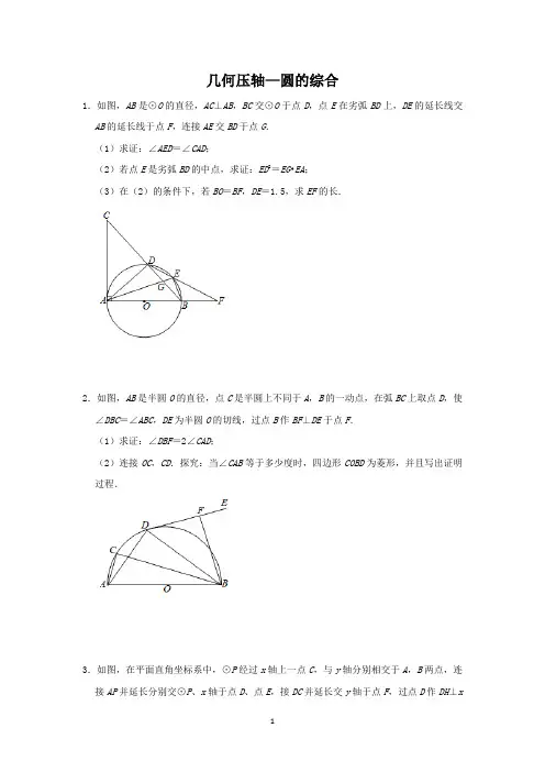 【2021中考数学】几何压轴— 圆的综合含答案