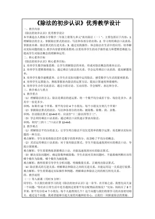 《除法的初步认识》优秀教学设计