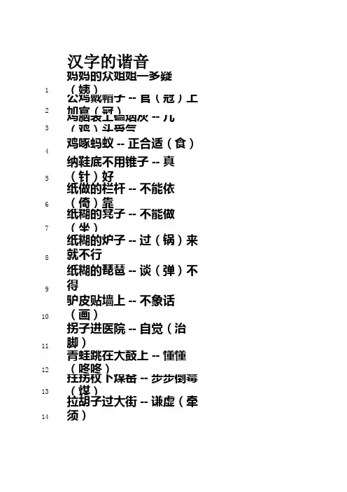 汉字的谐音