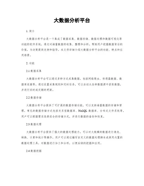 大数据分析平台