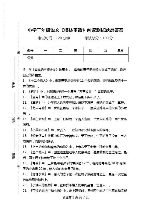 小学三年级语文《格林童话》阅读测试题及答案.doc