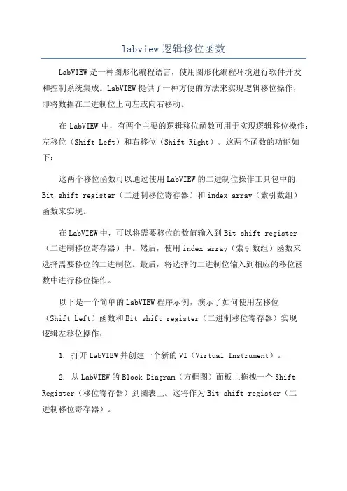 labview逻辑移位函数