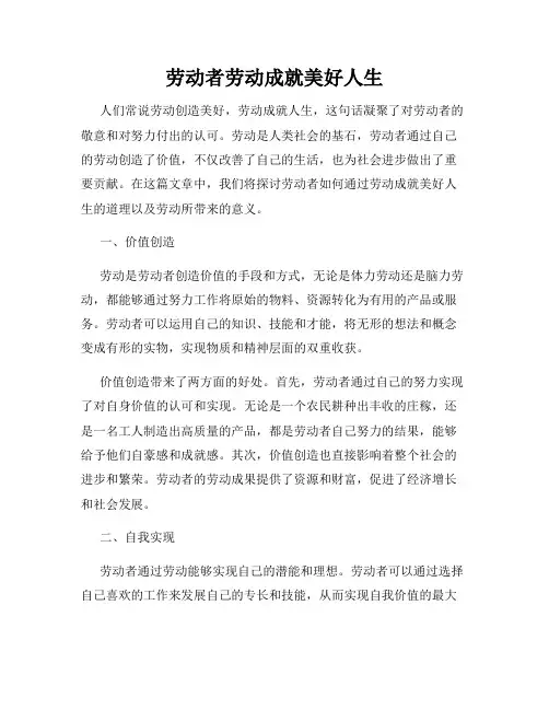 劳动者劳动成就美好人生