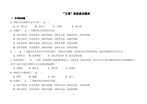 五型班组题库